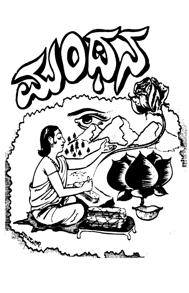 Manthana Samkruti Sahitya Sambram